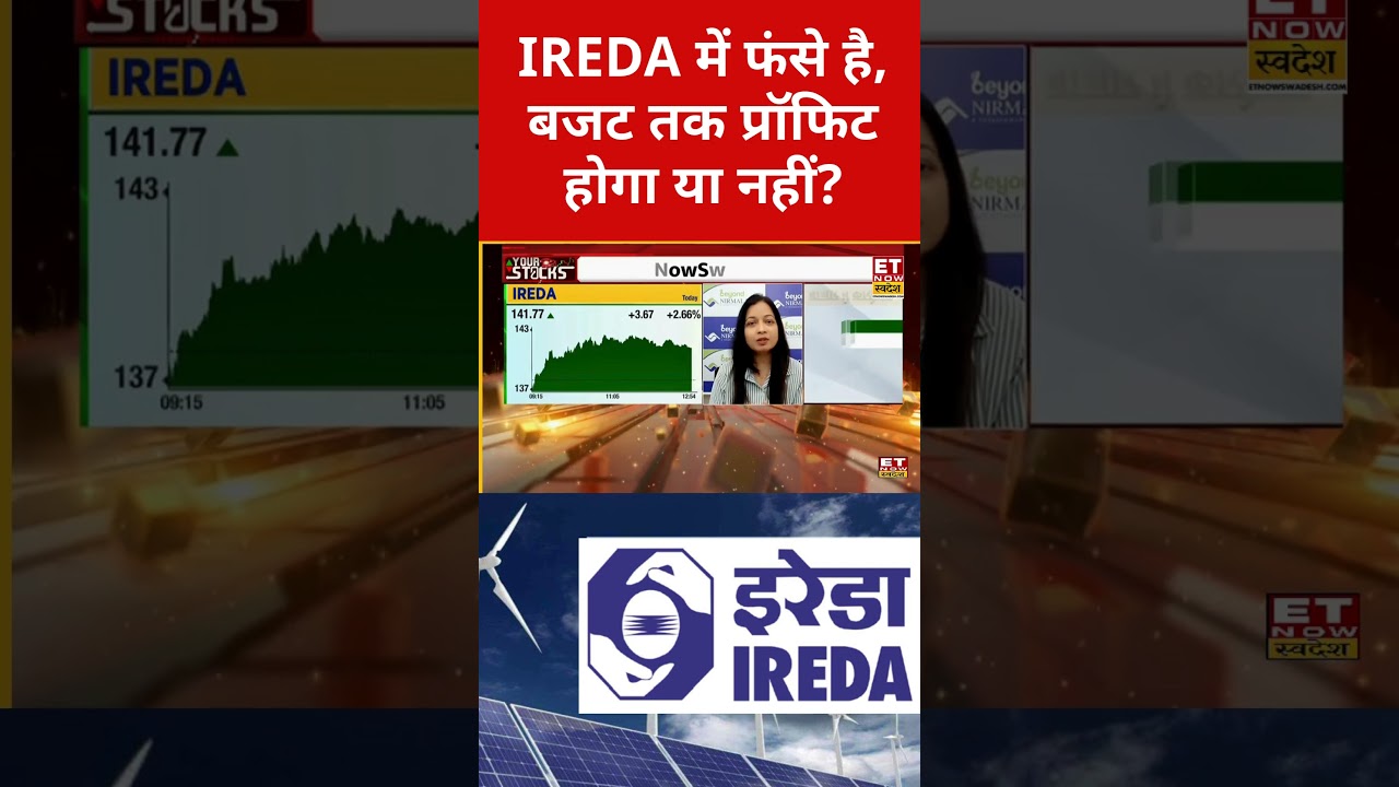 IREDA में फंसे है, बजट तक प्रॉफिट होगा या नहीं? #ireda #iredashare #stockmarketlive #sharemarket