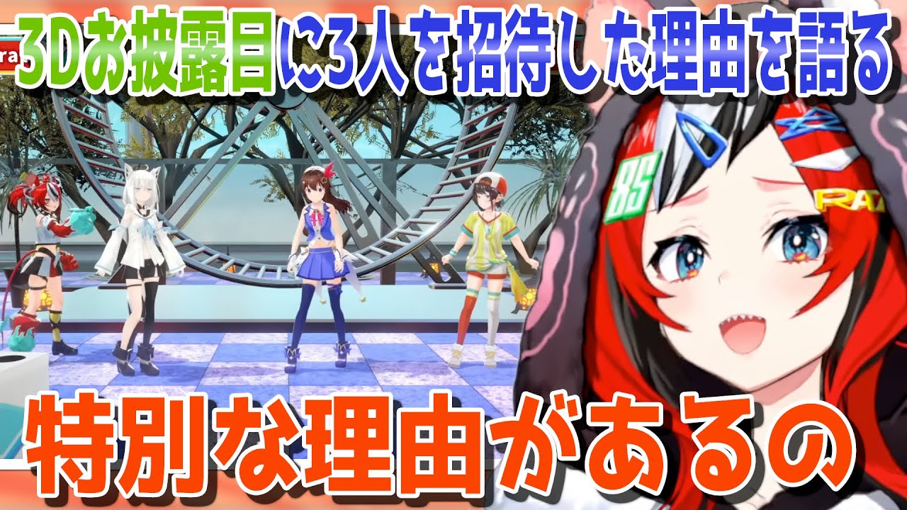 3Dお披露目に招待したフブキ、スバル、そらへの特別な思いを語るハコ太郎【日英両字幕】