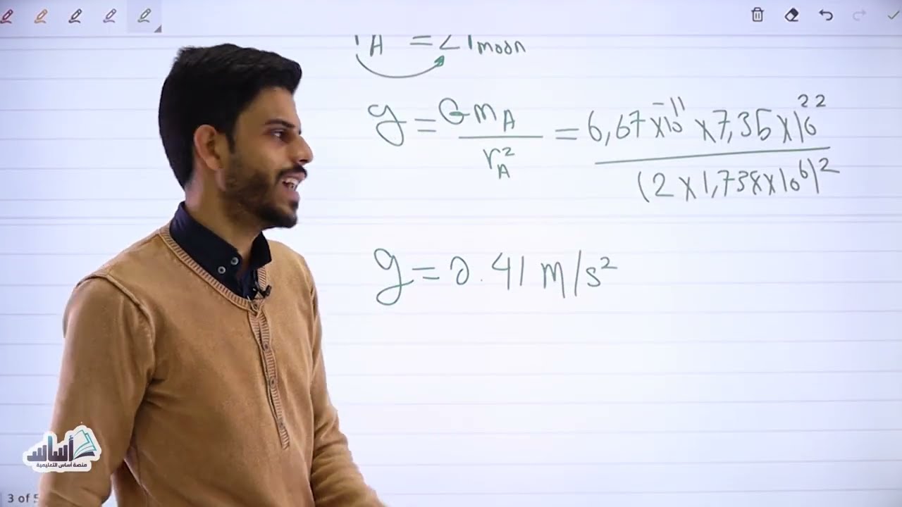 الحصة الخامسة  من درس الوزن وقانون الجذب العام (الكوني)| فيزياء الصف العاشر الفصل الدراسي الثاني⚡🧲