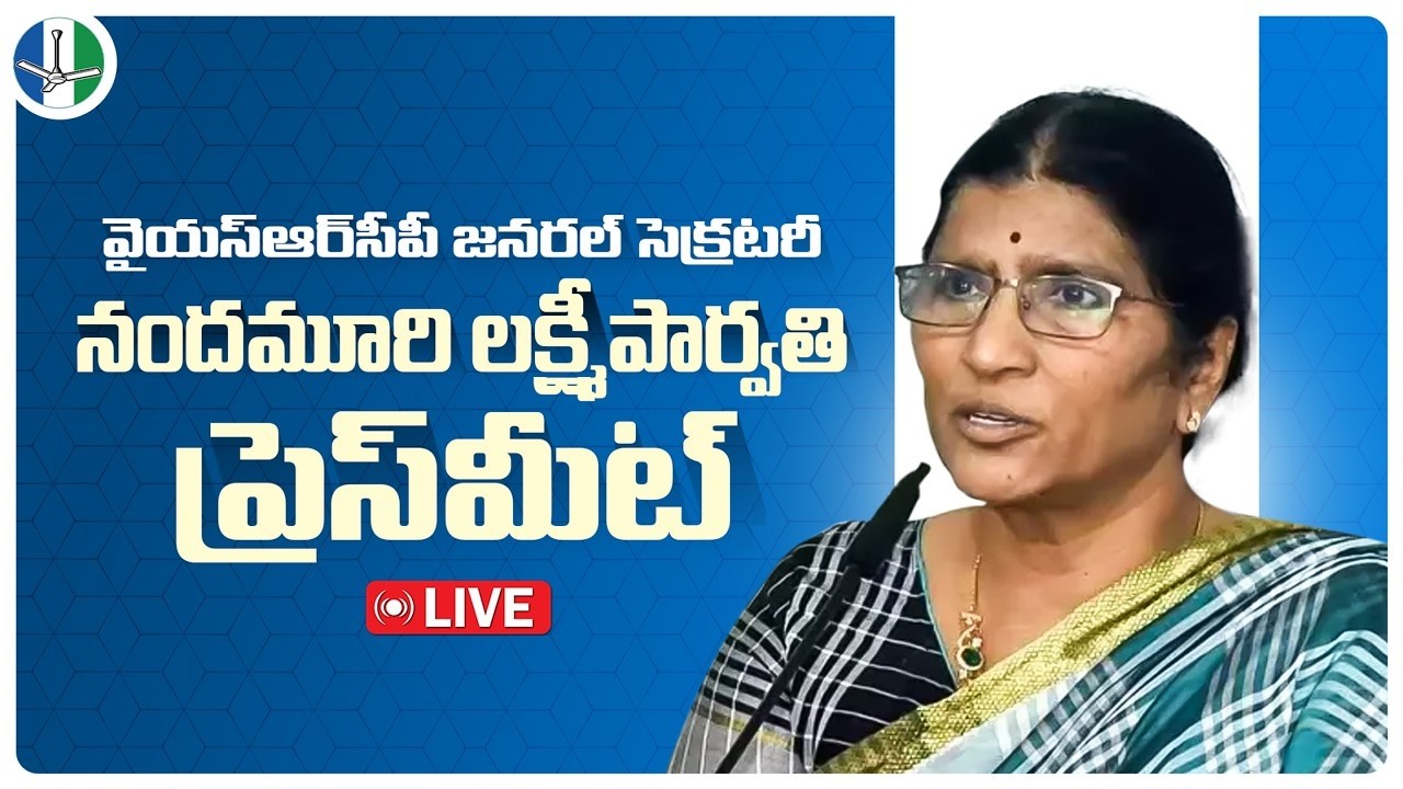 LIVE: State General Secretary Smt N.Lakshmi Parvathi Press Meet