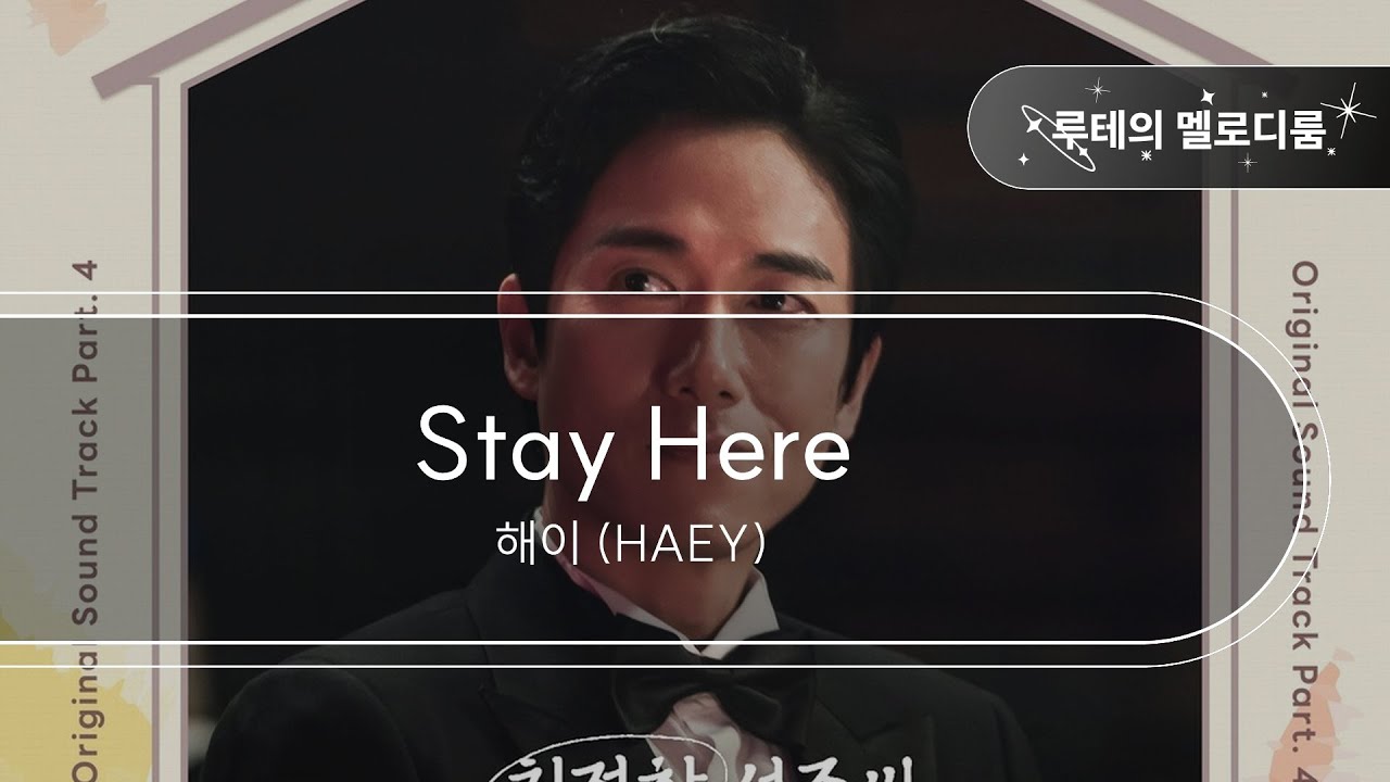 Stay Here - 해이 (HAEY) [최신곡 MR][최신곡 Inst.]