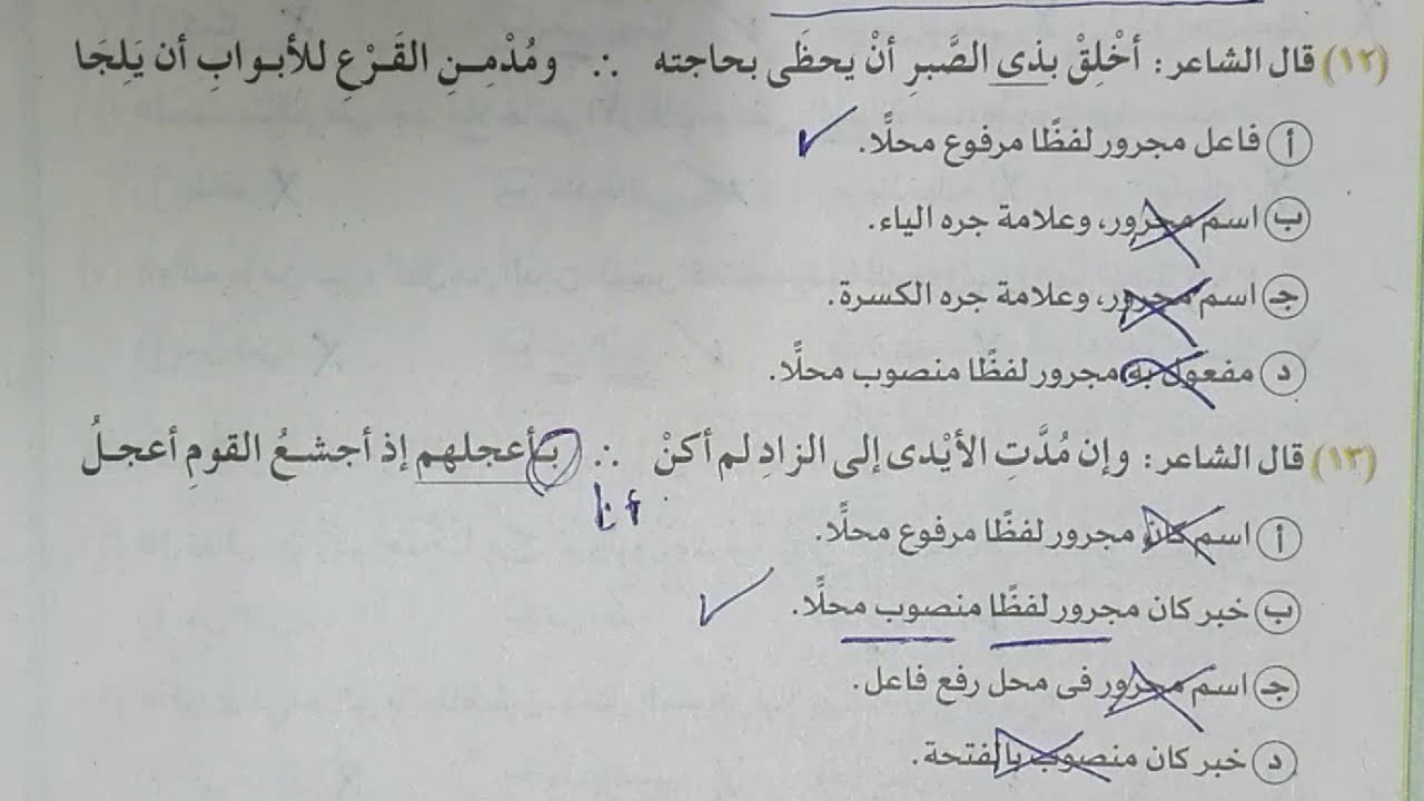 تدريبات الوحدة السادسة كاملة على النحو بكتاب الامتحان الشرح 2021 للصف الثالث الثانوي