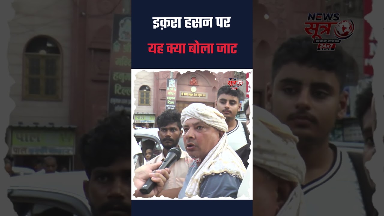 | iqra hasan | ayush malik news | shamli ayush malik news | ayush malik story | newssutra |