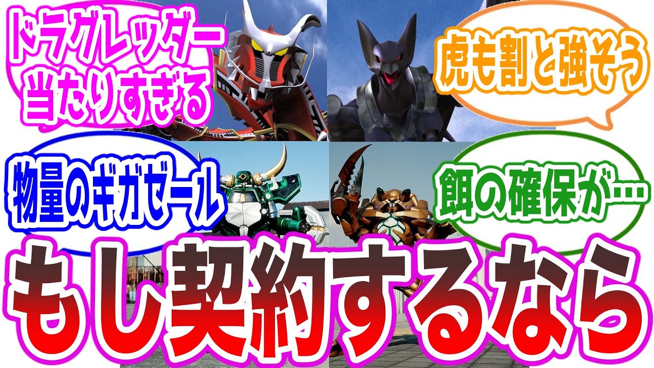 【龍騎】もしミラーモンスターと契約するならどいつを選ぶ？に対するみんなの反応集【仮面ライダー】