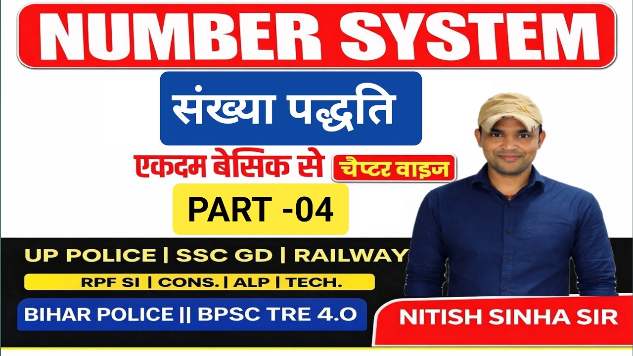 Part - 04 || संख्या पद्धति (Number System)||Maths BY Nitish Sinha Sir