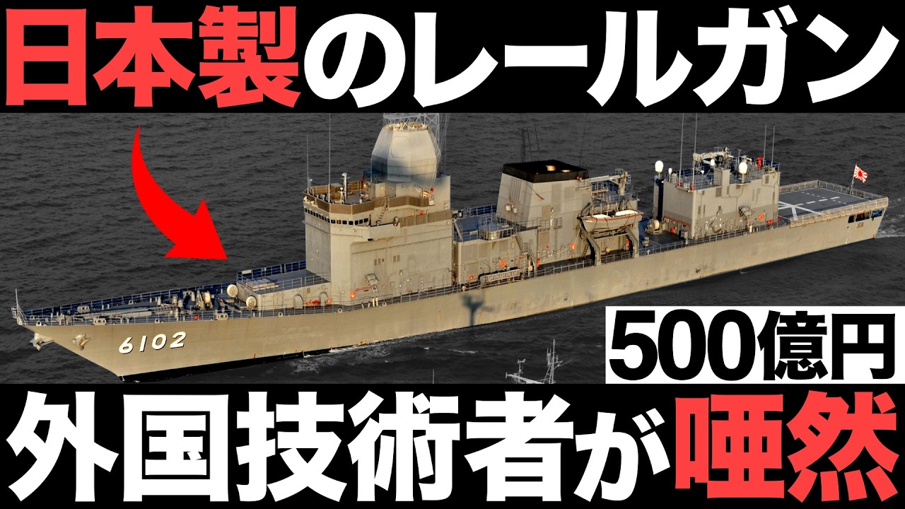 【衝撃】超低コスト！日本が開発中の「新型レールガン」がとんでもないことに！【防衛】【500億円】