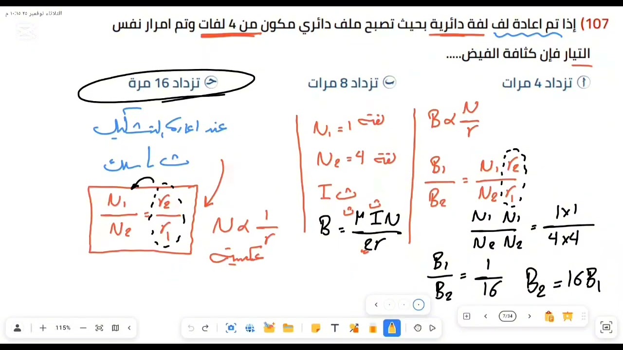 حل اسئله علي الدرس الثاني الفصل الثاني الملف الدائري 