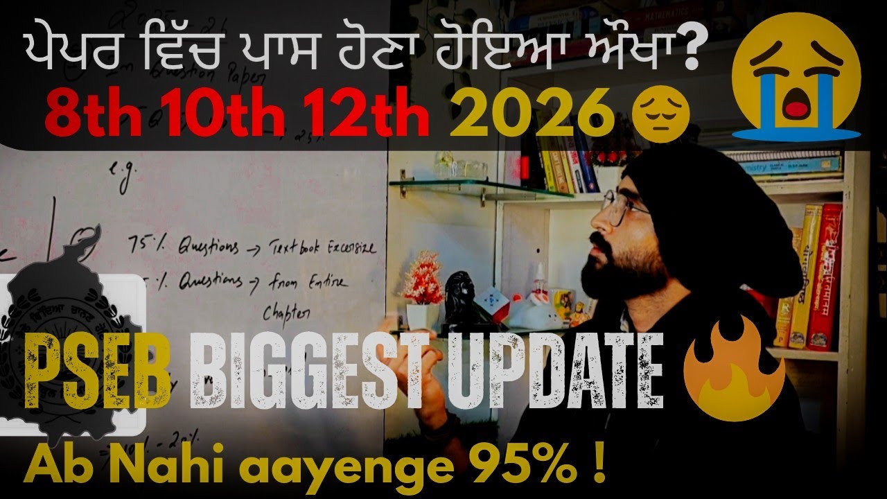 PSEB Exam Pattern Changed | PSEB news today| PSEB exam update 