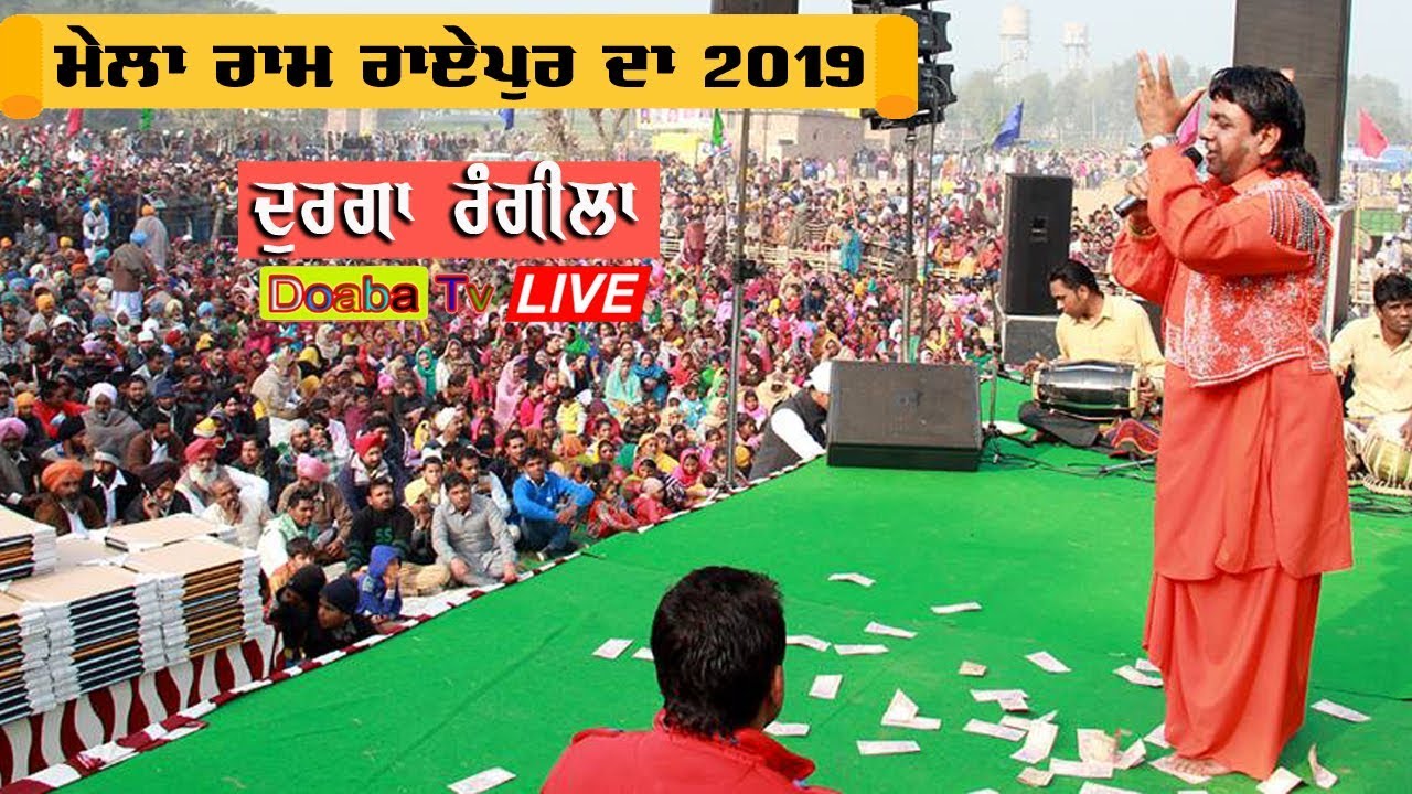 Durga Rangila ( ਦੁਰਗਾ ਰੰਗੀਲਾ  ) Live Ram Raipur ਰਾਮ  ਰਾਏਪੁਰ  ( SBS Nagar ) Nawanshahr