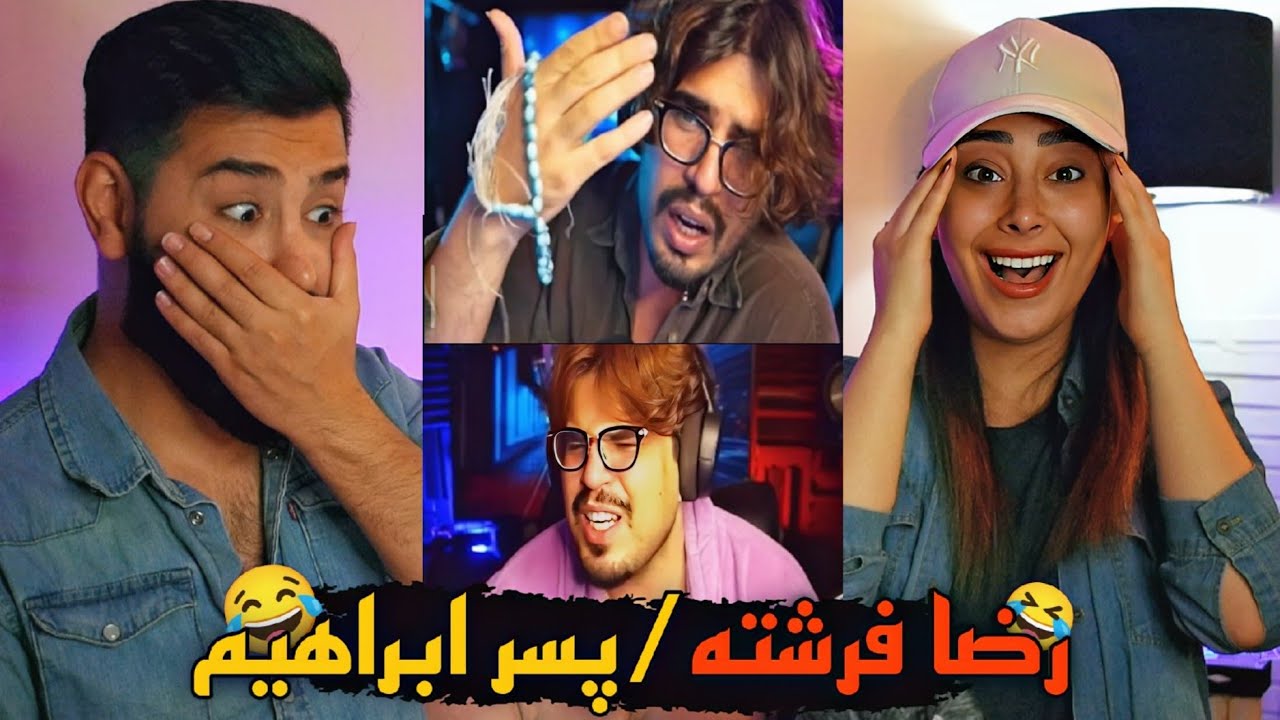مگه میشه یه آدم اینقدر سمی باشه...🤯 / رضا فرشته پارت دوم😂