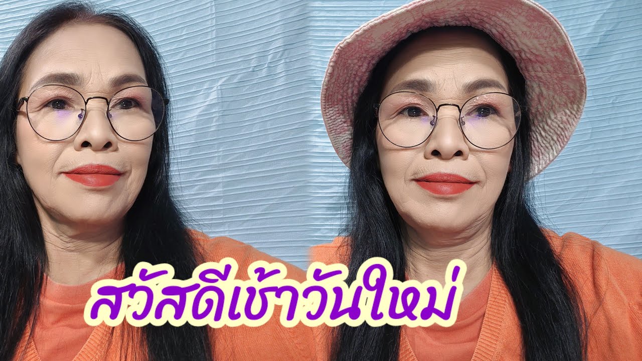 🔴สด.อรุณสวัสดิ์เช้าวันใหม่