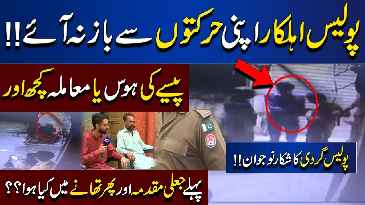 Ture Story!! Police Gardi Ka Shikaar Nojawan | Juram Anjam | Lahore News HD