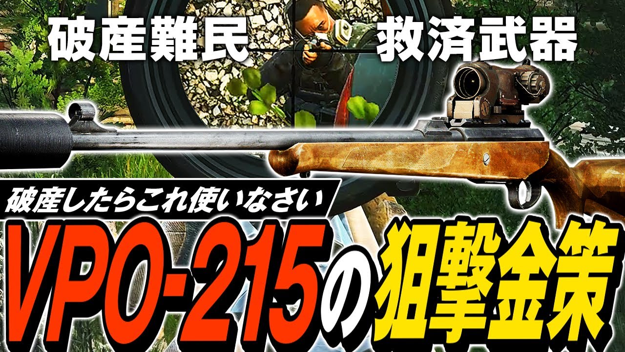 【タルコフ】破産難民を救済する遠距離ライフル！VPO-215で破産した限界状況からの復活を目指しまつ😭【ゆっくり実況】