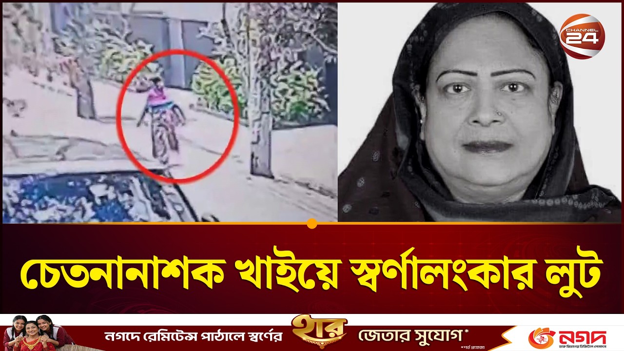 গৃহকর্মীর ছদ্মবেশে চেতনানাশক দিয়ে লুট, প্রাণ গেল গৃ-হ-ক-র্ত্রীর | Uttara | Crime Report