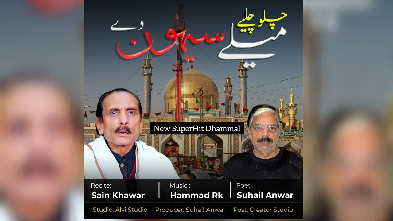 New Dhammal   CHALO CHALIYE MAILY SEHWAN DEY By Sain Khawar 2026