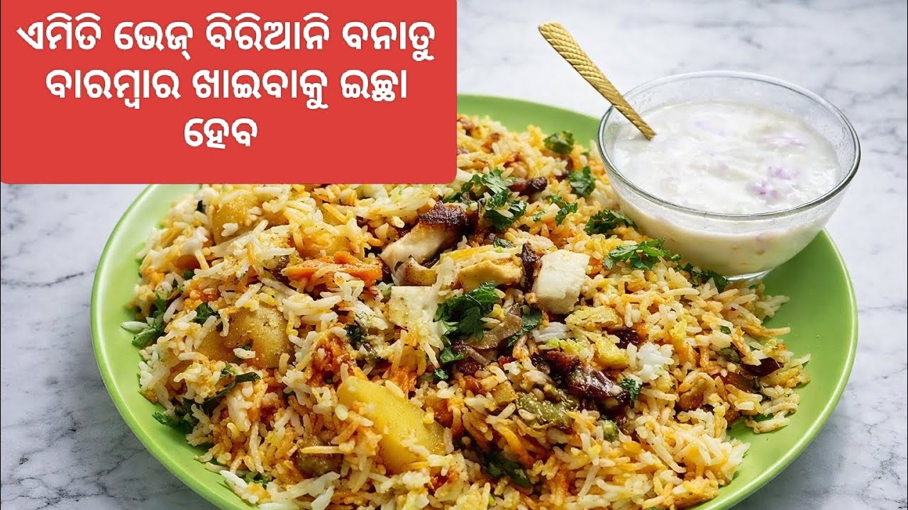 ଭେଜ୍ ବିରିଆନି