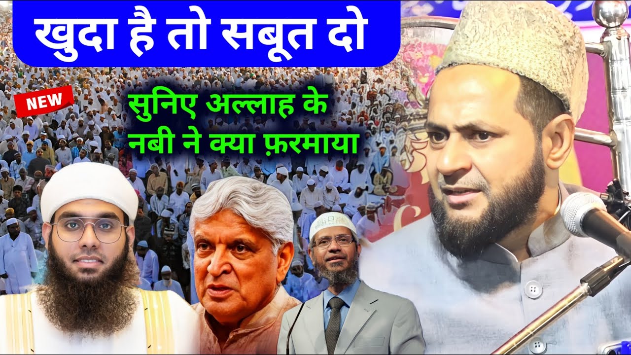 खुदा है तो सबूत दो Javed Akhtar | Jarjis Ansari New Bayan | Zakir Naik | Mufti Shamail