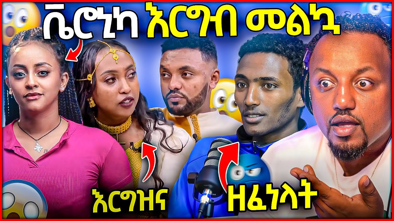 🛑 እርጉዝ መሆንዋን ተናገረ የቬሮኒካ አፍቃሪ ክሊፕ ሰራላት ሜላት ከሞት ተረፈች