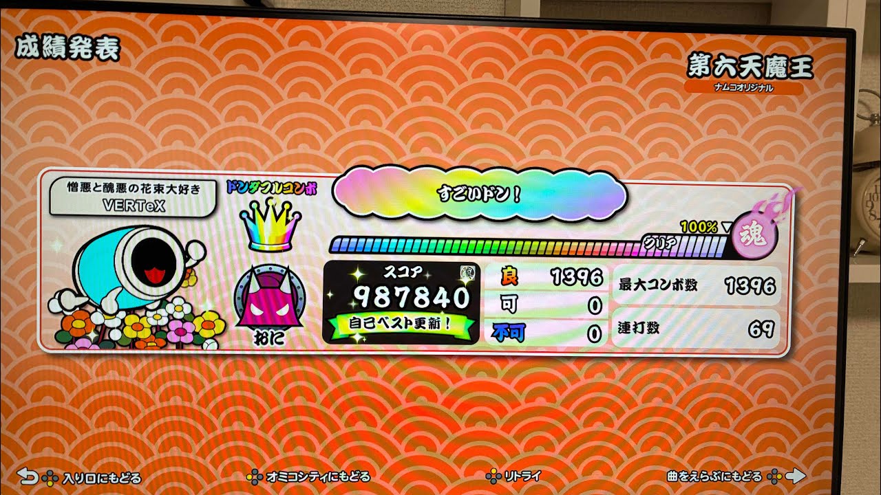 太鼓の達人ドンダフルフェスティバル第六天魔王表全良Nintendo Switch