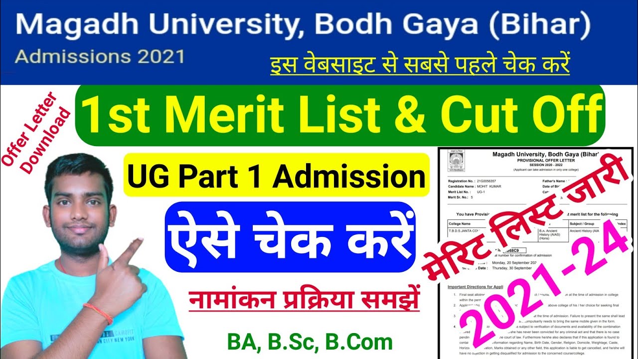 magadh university ug admission 2021 first merit list | magadh university admission 2021 Process