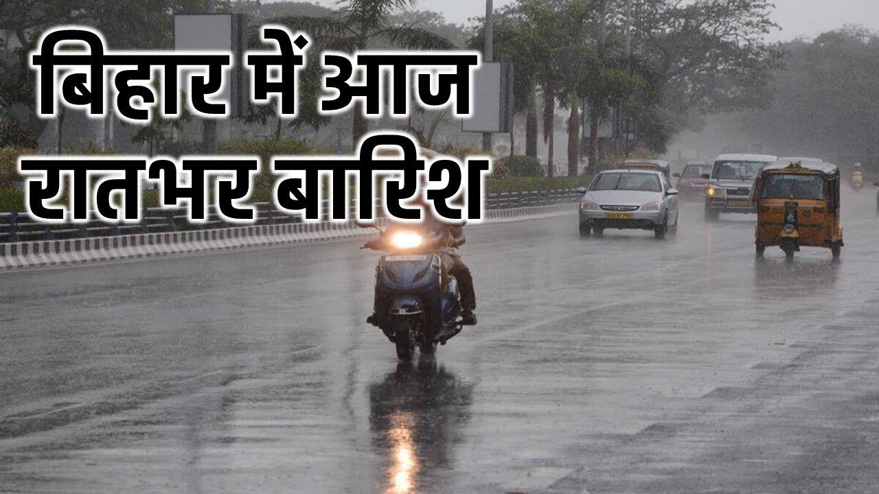 aaj bihar ke 10 jilo ka mausam bdala bihar weather change