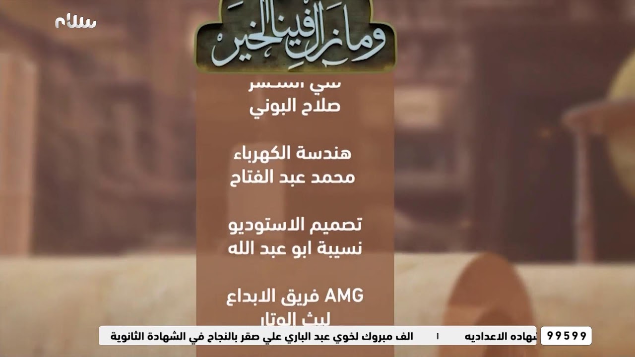 ومازال فينا الخير | رد المظالم والدعوه في الظالم