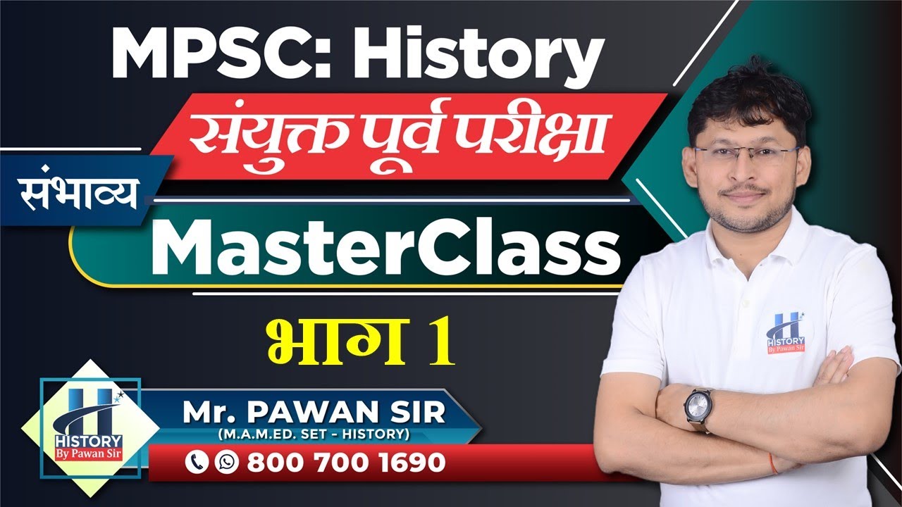 MPSC History: संयुक्त पूर्व परीक्षा 2023 - संभाव्य MasterClass Part 1 By Pawan Sir