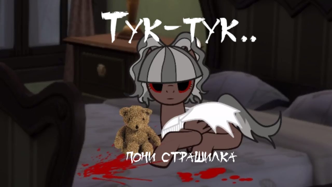 Kucyk horror Tuk-tuk /od Evie Roku/