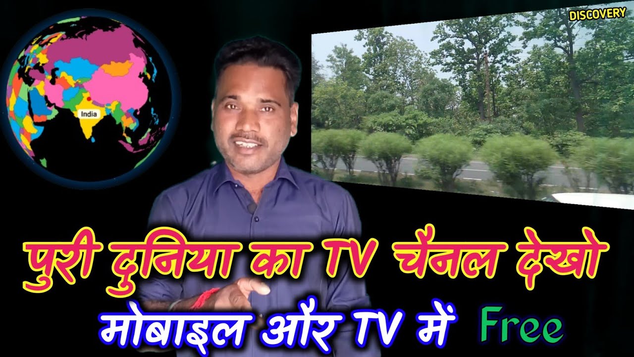 Free me TV channel kaise dekhe/ फ्री में चैनल कैसे देखें #freetvchannel #freechannel #freetvshow 
