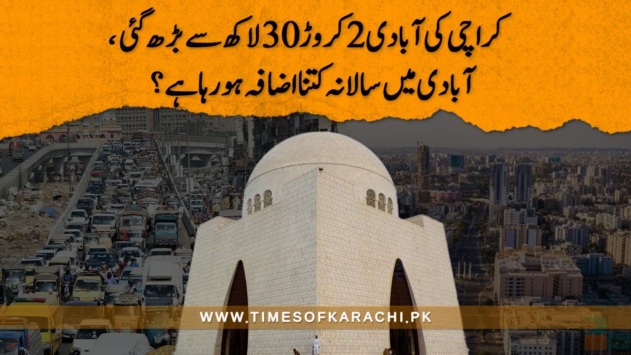 Karachi Now Has 23 Million People! How Much Does It Grow Each Year? | Population Insights