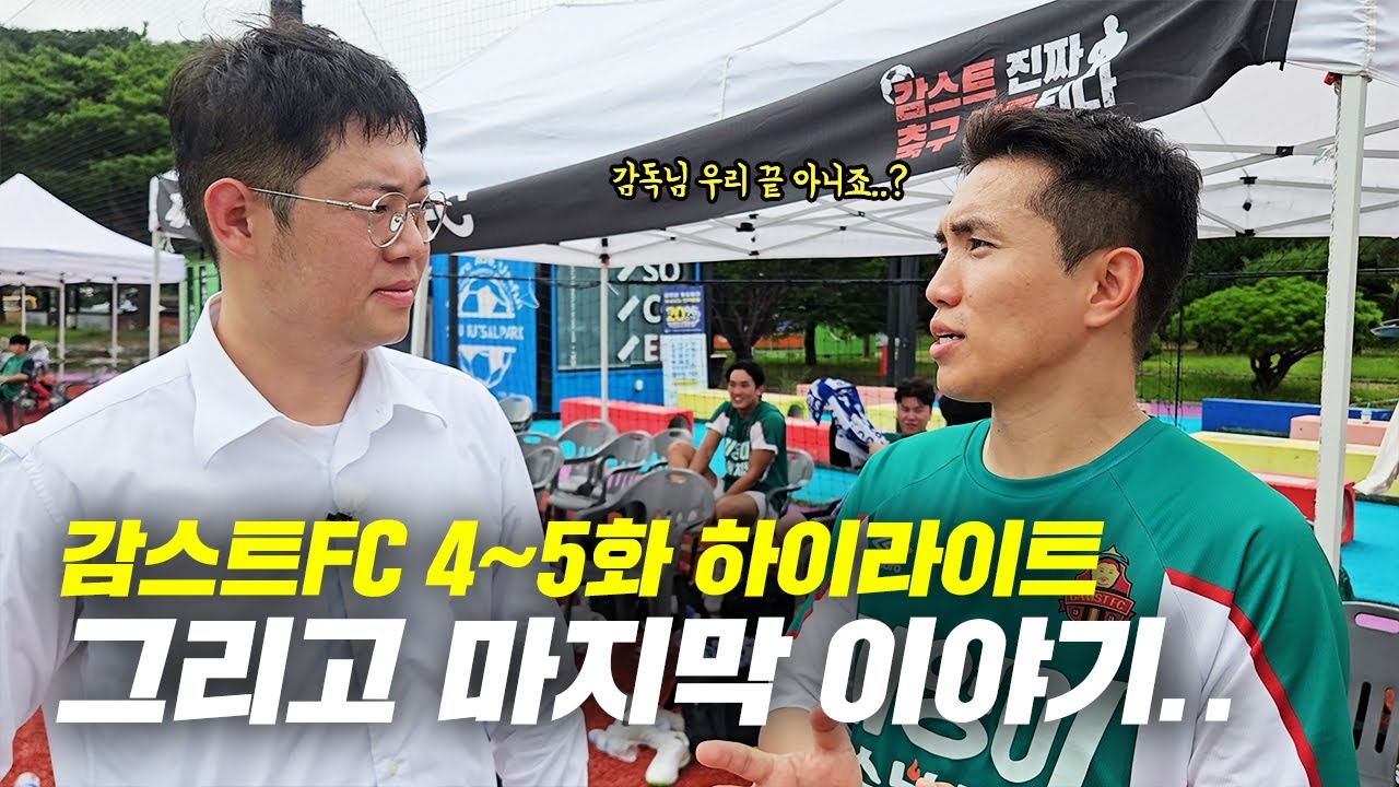 그동안 감사했습니다! 박은강 4,5화 하이라이트 그리고 마지막 이야기 (감스트 진짜 감독되다)