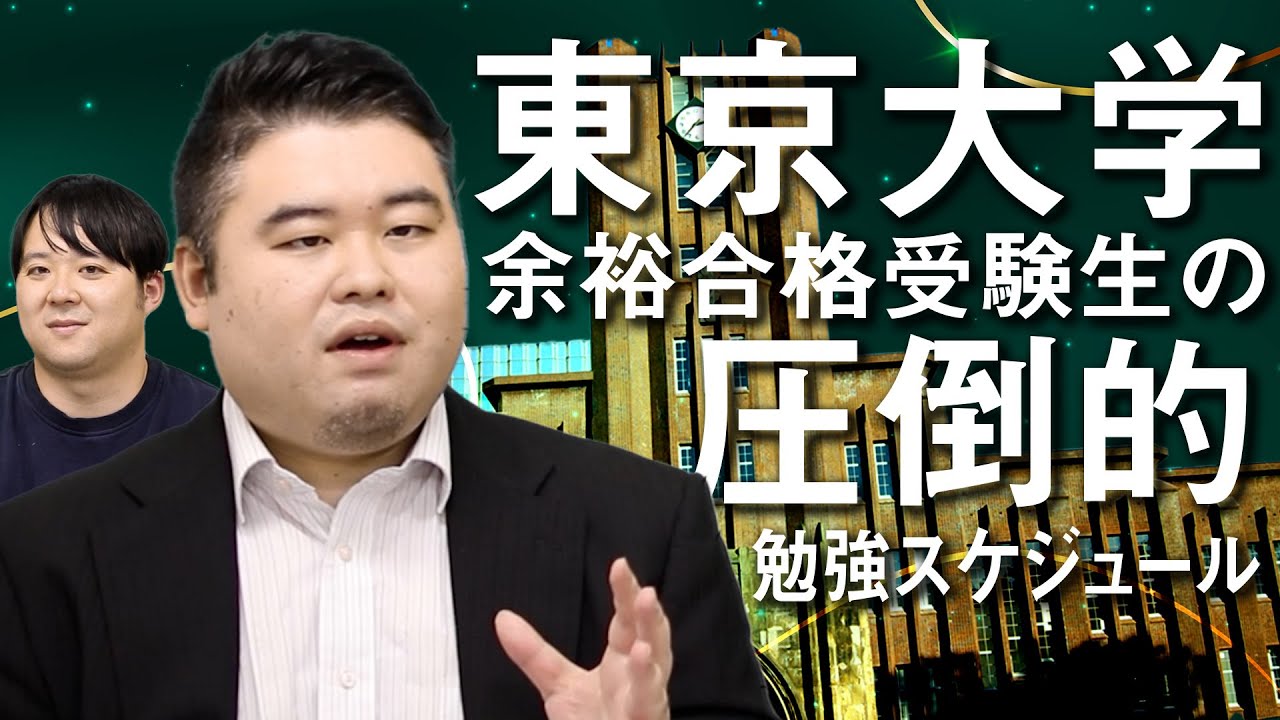余裕で東大に合格する受験生の圧倒的勉強スケジュール