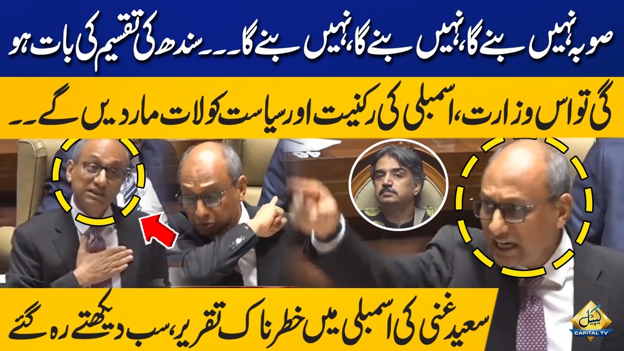 Sindh Will Never Be Divided! | Saeed Ghani&rsquo;s Fiery Assembly Speech | Capital TV