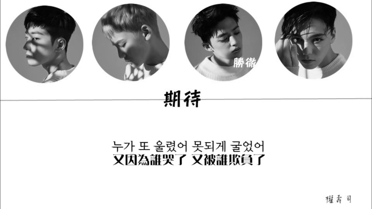 【認聲中韓字】SEVENTEEN(Hip-Hop team)_倚靠(기대)