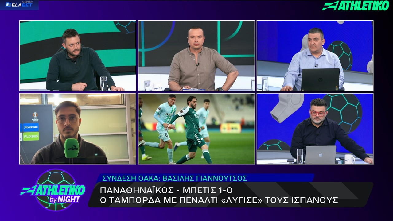 Κ. Γουλής και Β. Μοιρώτσος για τη νίκη του Παναθηναϊκού με την Μπέτις και τους παίκτες που ξεχώρισαν