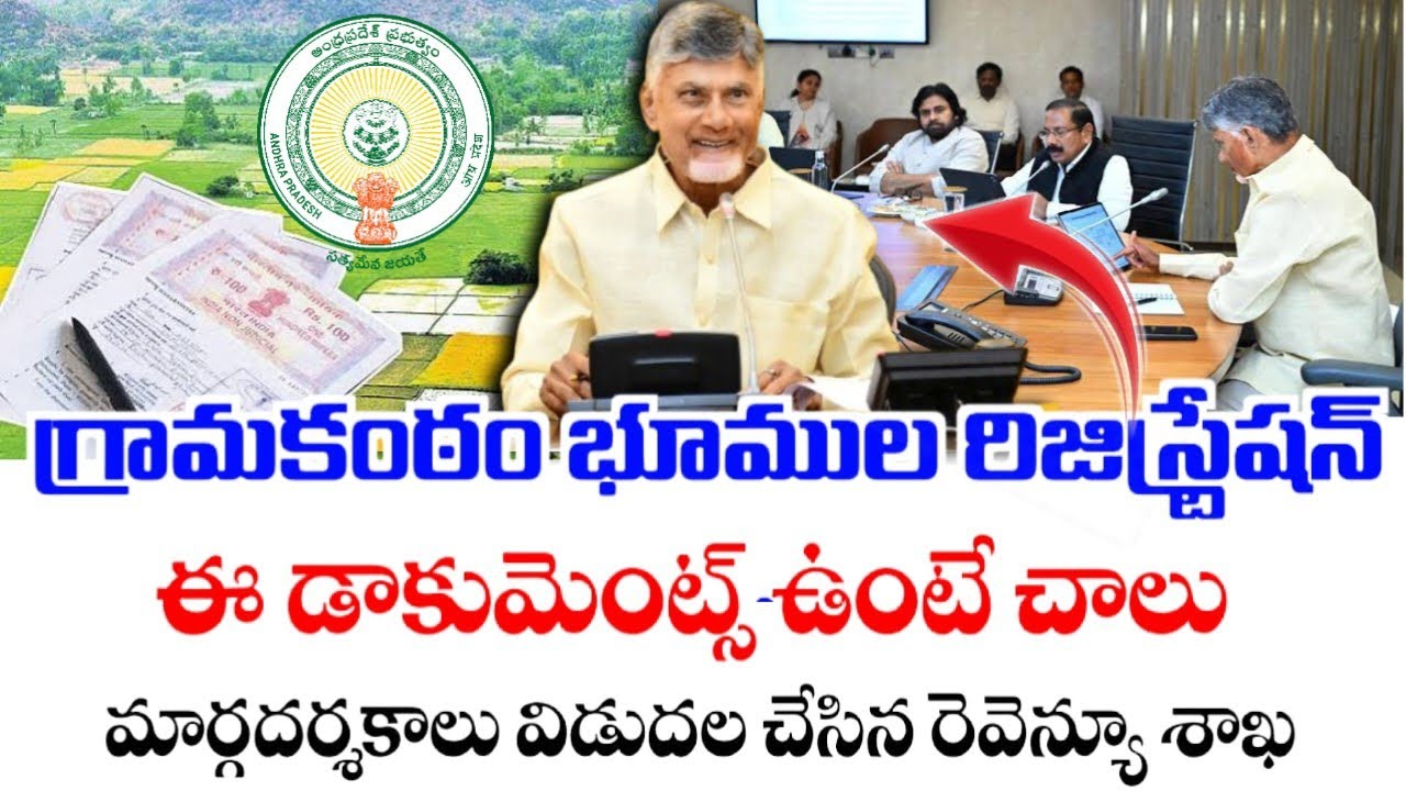 గ్రామకంఠం భూముల రిజిస్ట్రేషన్ ప్రారంభం|gramakantam lands registration in ap|Non Agriculture lands|