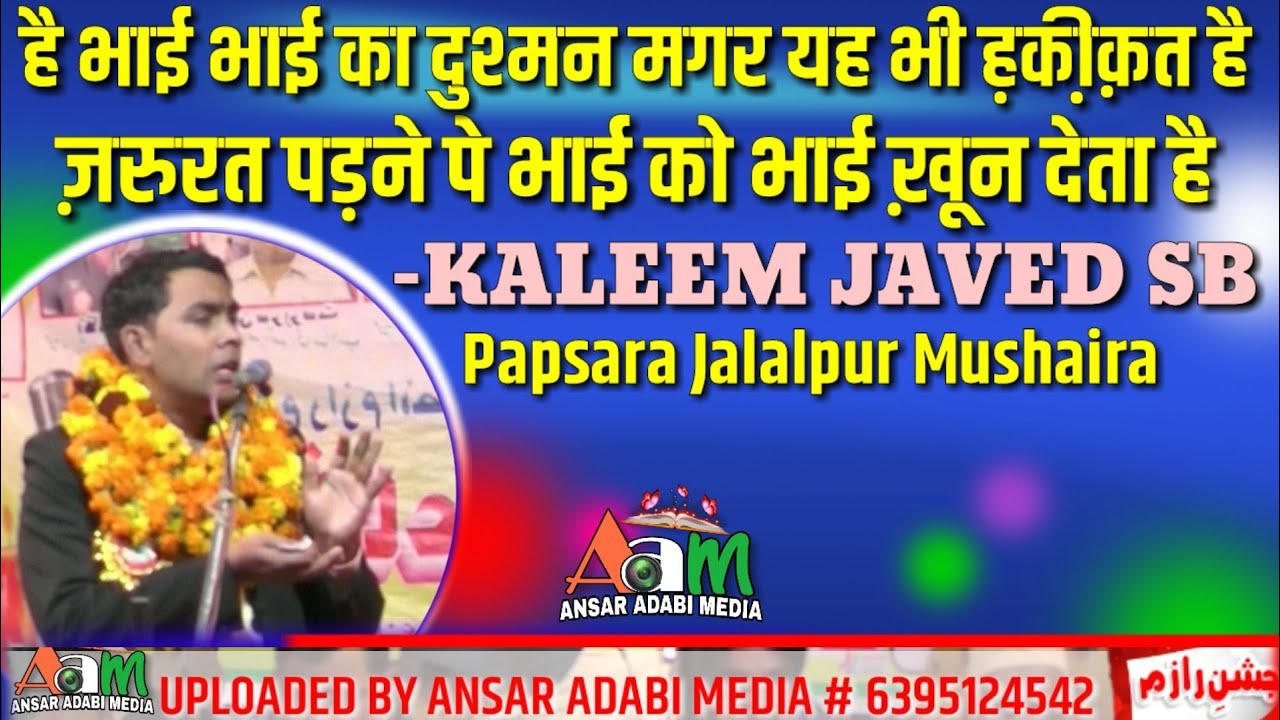 KALEEM JAVED || SUPER HIT MUSHAIRA PAPSARA JALALPUR BIJNOR
