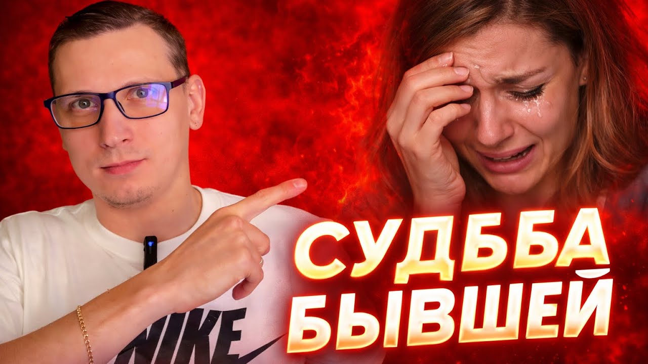 Судьба БРОСИВШЕГО человека: Почему современные ЖЕНЩИНЫ СХОДЯТ С УМА?