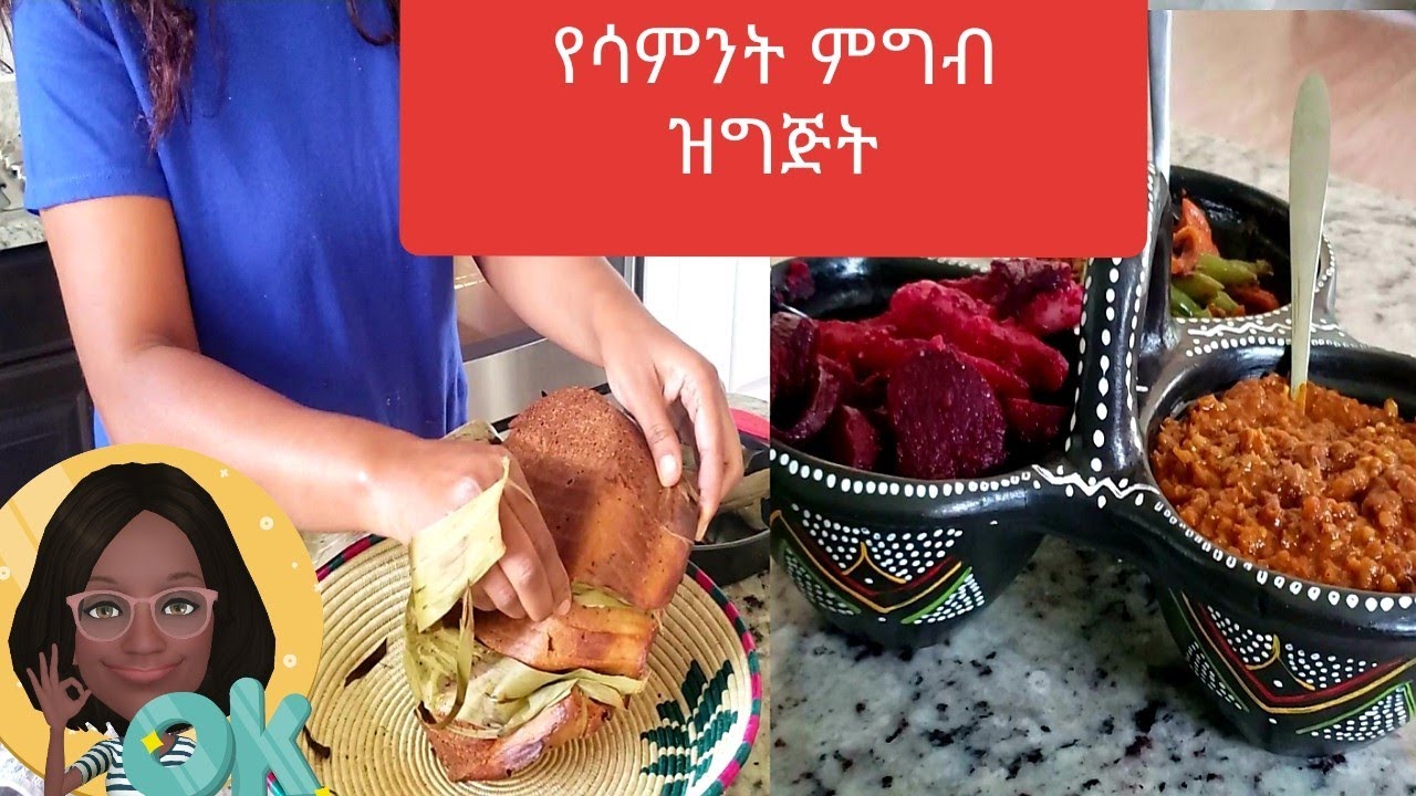 የሳምንት ምግብ ዝግጅት|ምግብ በየቀኑ መስራት ለመረረው
