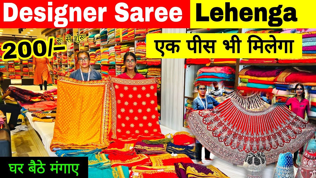 Party wear साड़ी,लहंगा एक पीस भी घर बैठे मंगाए,Designer Saree, Designer lehenga | sarees #lehenga