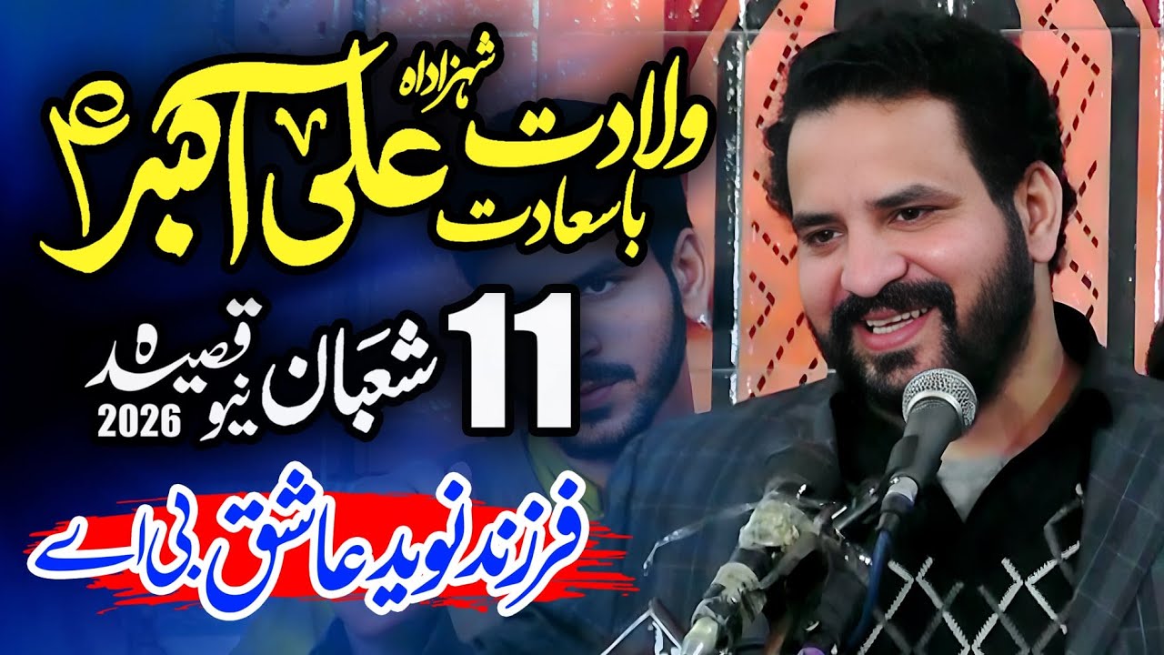 Farzand Zakir Naveed Ashiq B.a (Shaheed) - Qasida Ali Akbar a.s - latest qasida 2026