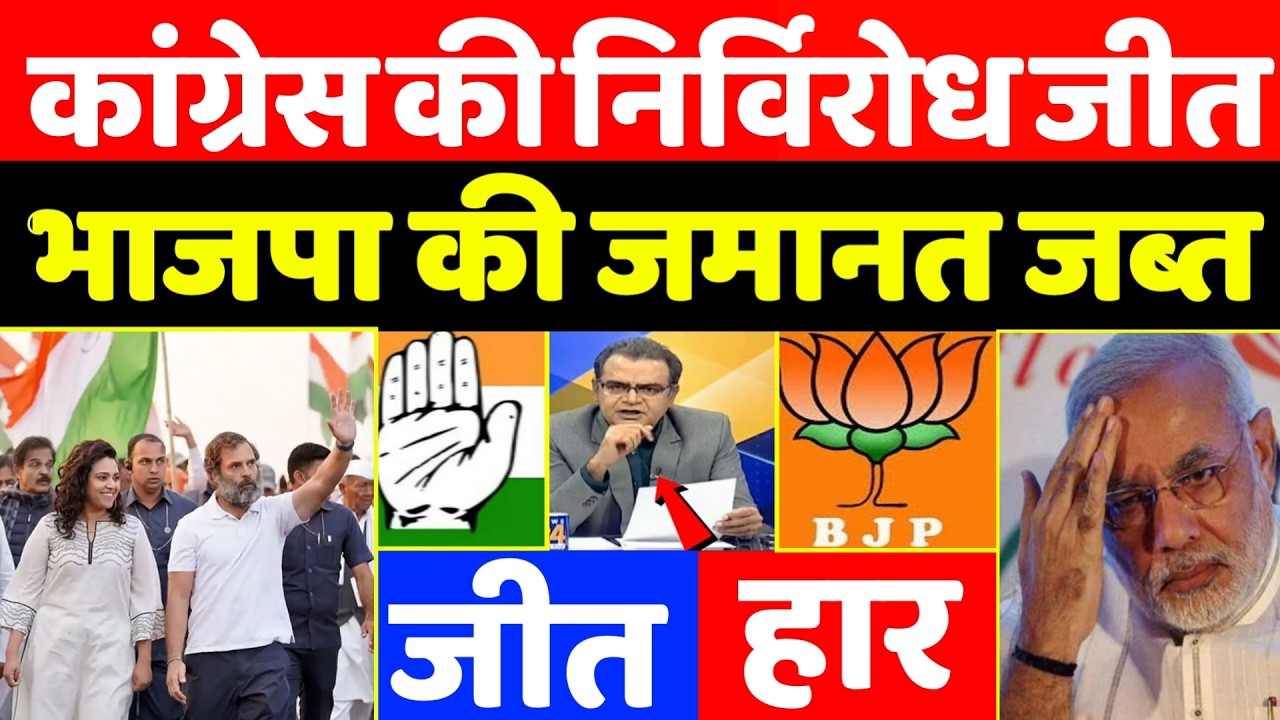 कांग्रेस की निर्विरोध जीत भाजपा की जमानत जब्त।