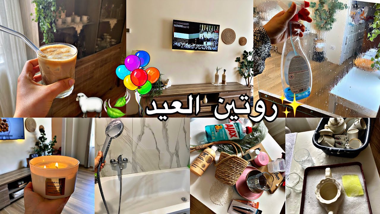 روتين تحضيرات ليله العيد 🎈خلصت البيت في ساعه ✅روتيني في بيتي في ايطاليا 💗🇮🇹