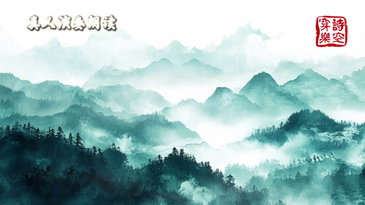 Chinese Poetry and Music: 
