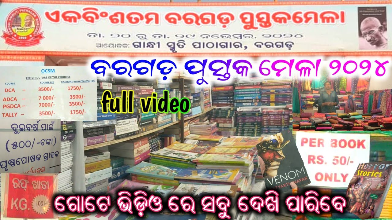 Bargarh pustak mela 2024/ Bargarh pustak mela/Book fair Detail of bargarh pustak mela/Pustak mela