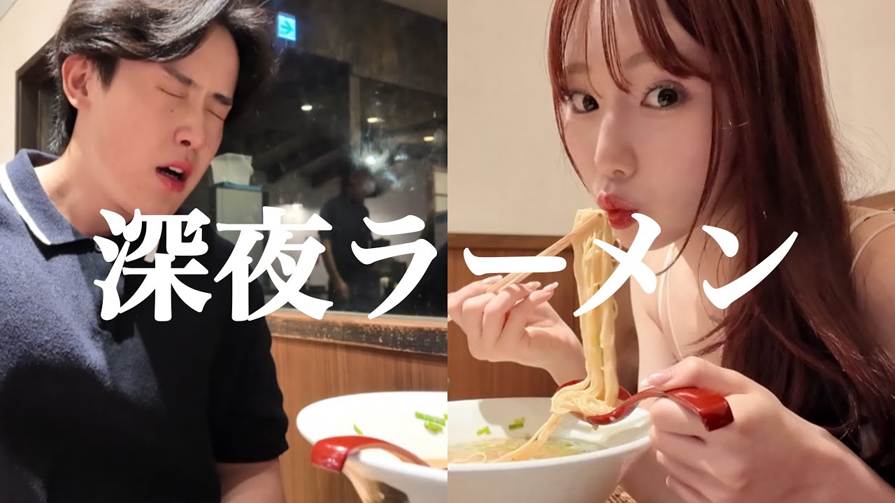 減量中の彼氏に深夜ラーメン誘って替え玉勝負してみたら、まさかの超接戦だった。