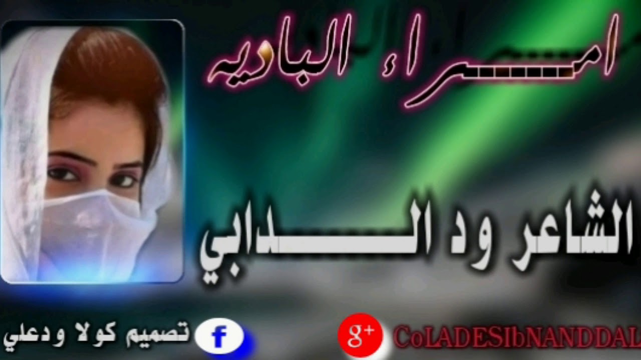 ودالدابي// ومحمد الطيب
