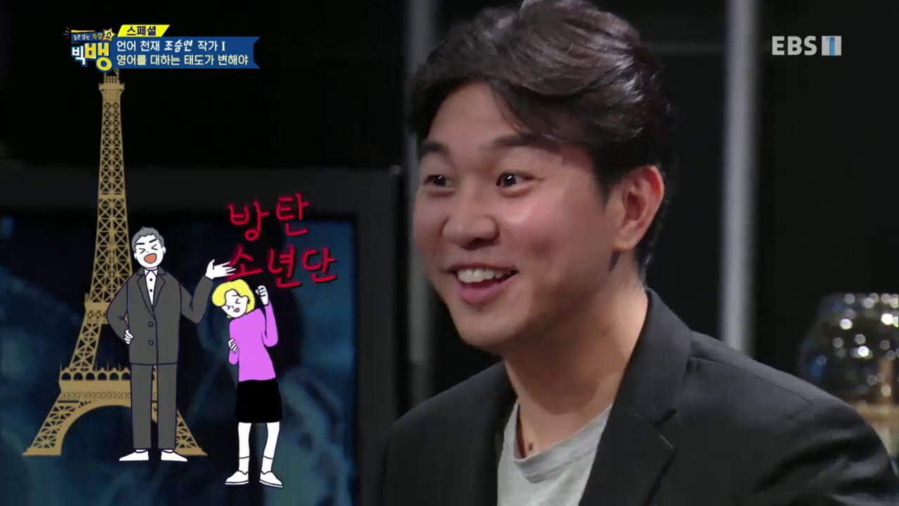 질문 있는 특강쇼- 빅뱅 - [언어 천재 조승연 작가 1]_#002