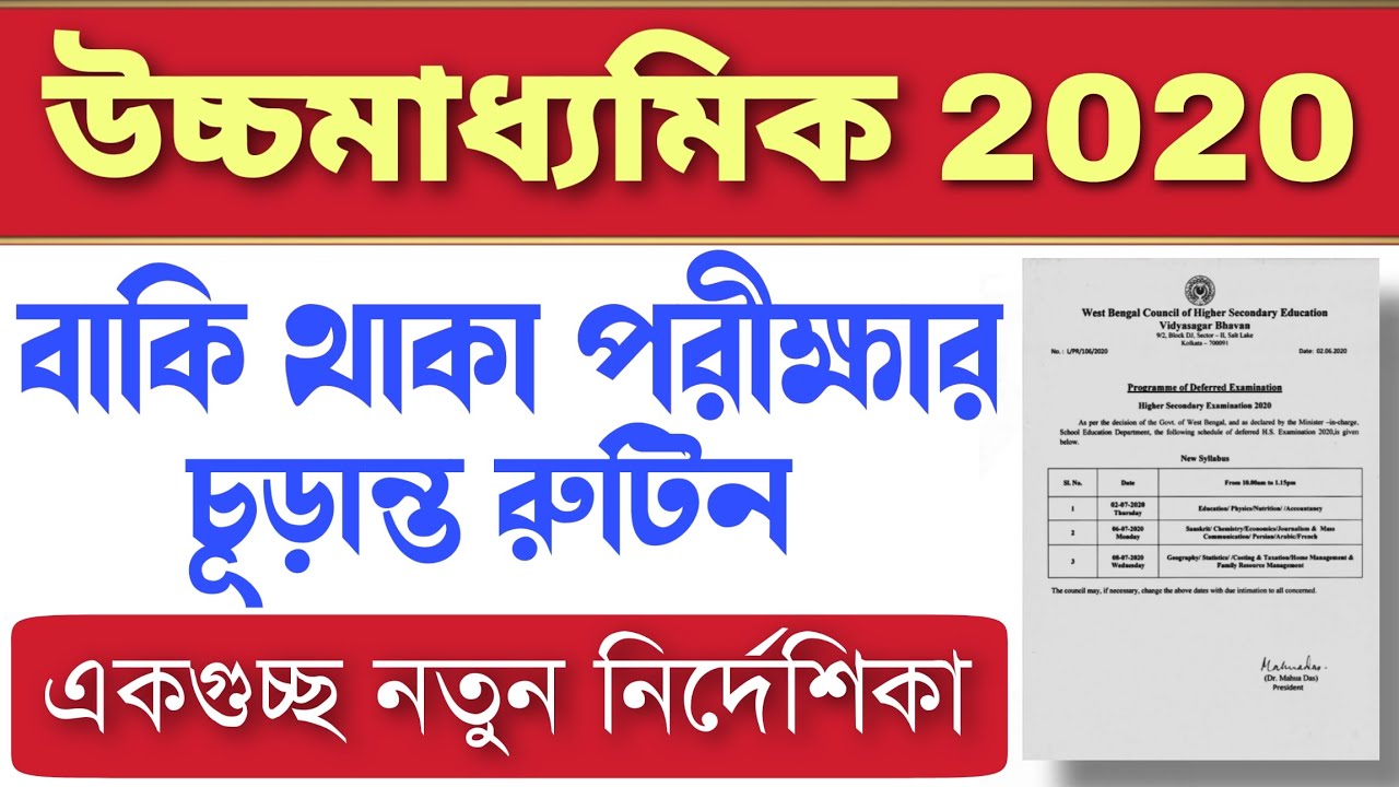 Hs exam new routine 2020 | Higher secondary exam new routine 2020 | WB hs exam new date & routine
