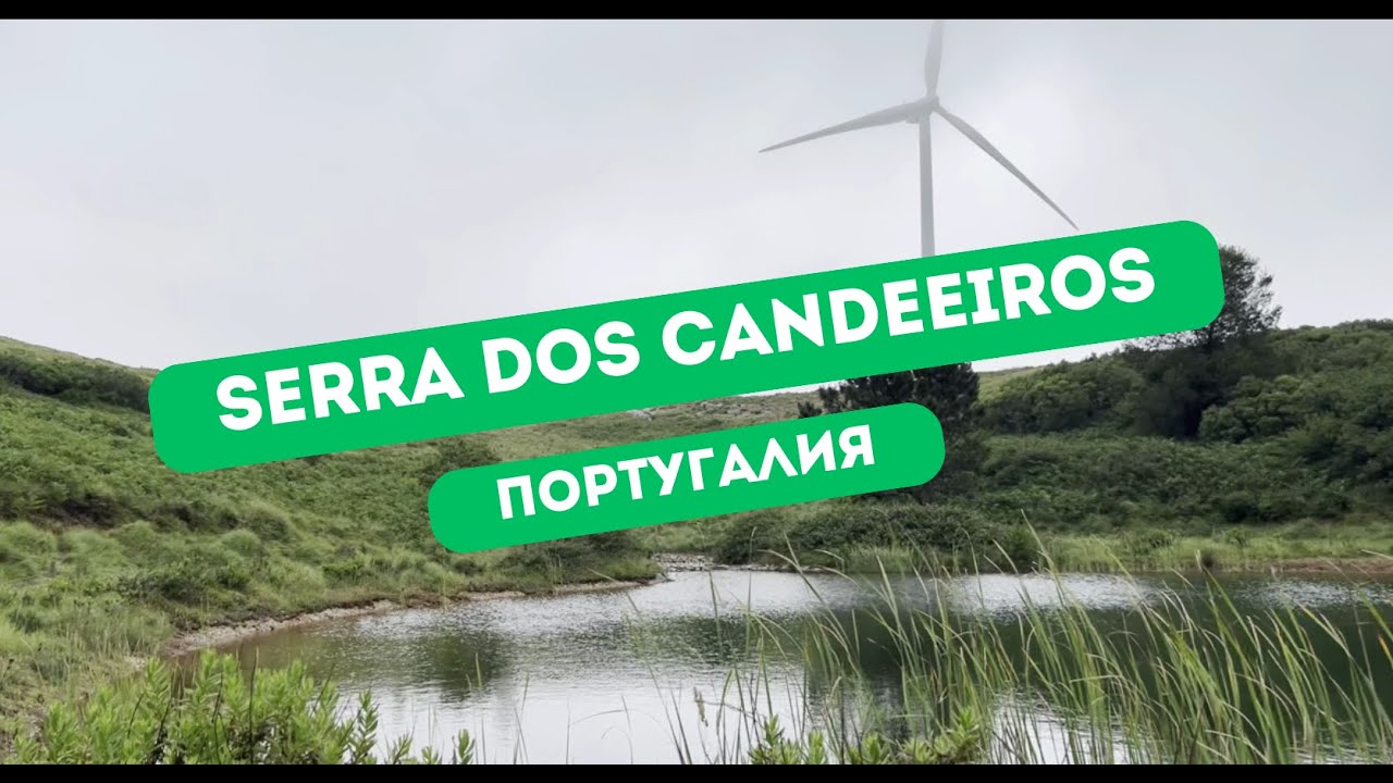 Serra dos Candeeiros. Природный парк Serras de Aire e Candeeiros. Португалия